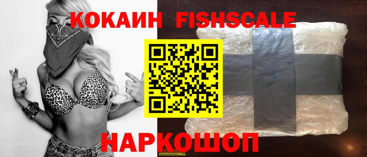 Ижевск  КОКАИН Fish Scale  Вход с VPN  Cocaine 99% 