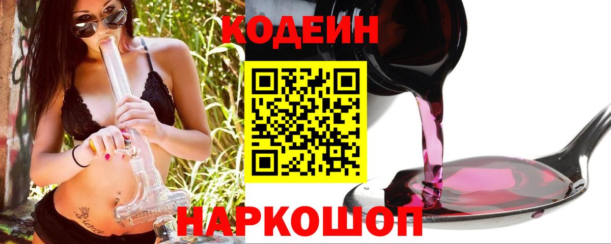 Кодеиновый сироп Lean напиток Lean (лин)  Кодеиновый сироп Lean Purple Drank  Ижевск  Вход с VPN 