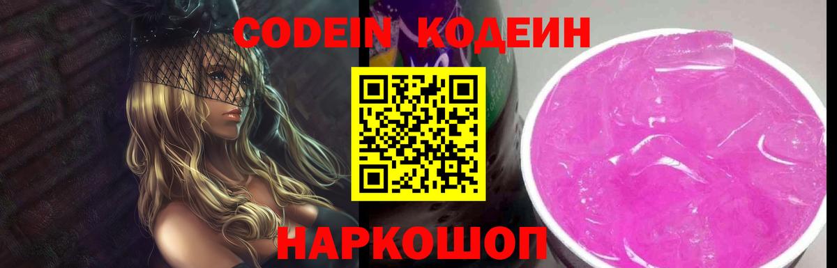 Кодеиновый сироп Lean напиток Lean (лин) Ижевск