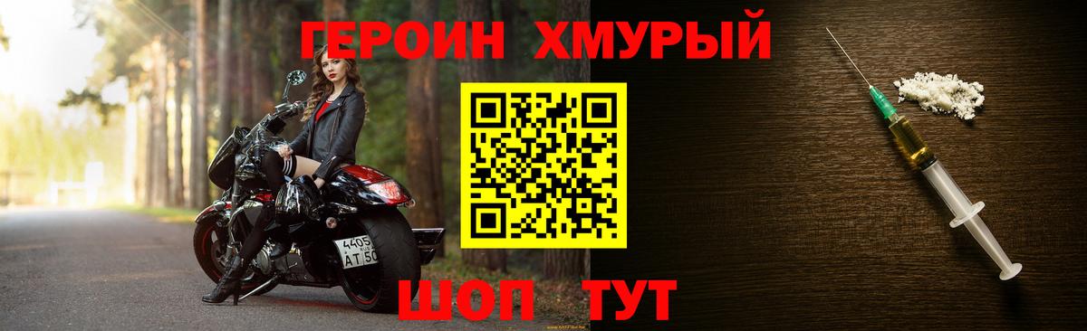 Героин хмурый Ижевск