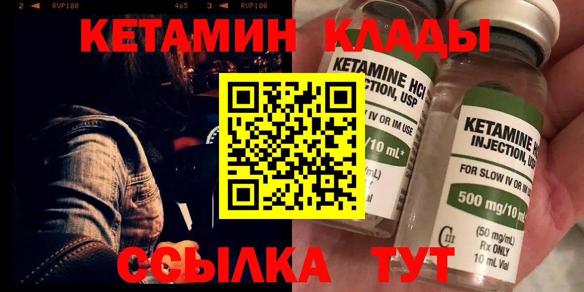 КЕТАМИН ketamine  Вход с VPN  Ижевск 