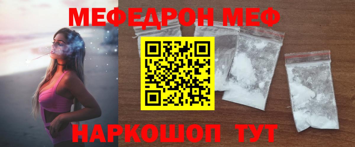 МЕФ кристаллы Ижевск