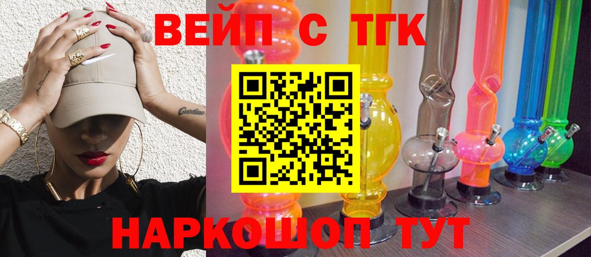 Ижевск  Дистиллят ТГК вейп  Вход с VPN  ТГК концентрат 